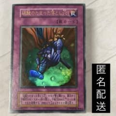 遊戯王カード 硫酸のたまった落とし穴 初期 闇界決闘記 ウルトラ