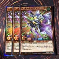 遊戯王ラッシュデュエル ラストカルチェインバース スーパーレア 3枚