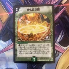 デュエルマスターズ 進化設計図 プロモ - メルカリ