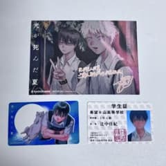 光が死んだ夏 特典 学生証 ポストカード クリアカードのサムネイル