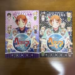 ヘタリア Axis Powers 4 特装版 2冊セット - メルカリ