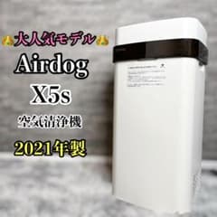 大人気モデル】Airdog 空気清浄機 X5s 2021年製 - メルカリ