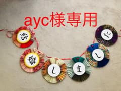 和装前撮りアイテムのサムネイル