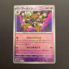 極美品】フーディン - メルカリ