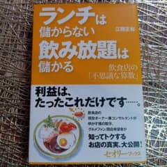 ランチは儲からない 飲み放題は儲かる 飲食店の「不思議な算数」のサムネイル