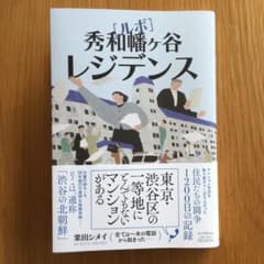 ルポ 秀和幡ヶ谷レジデンスのサムネイル