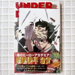 UNDER DOCTOR 1巻 アニメイト特典ポストカード付アンダードクター