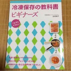 冷凍保存の教科書のサムネイル