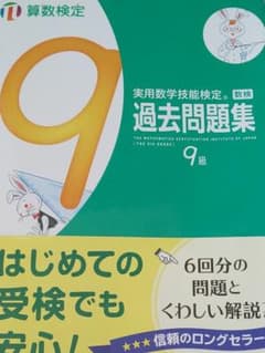 算数検定過去問題集9級  [2017]のサムネイル