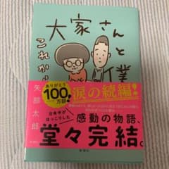 大家さんと僕 これからのサムネイル