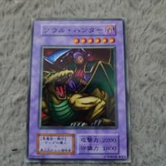 遊戯王ソウル・ハンター　初期ノーマル　初期ブースター