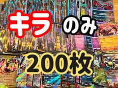 ポケモンカード キラカード 200枚 まとめ売り - メルカリ