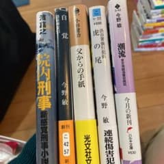 小説5冊まとめうりのサムネイル