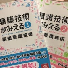 看護技術が見える1、2のサムネイル