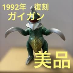 ブルマァク　ガイガン　1992年　復刻 タグ付き　美品 ブルマァク ガイガン 1992年 復刻 タグ付き 美品 - メルカリ