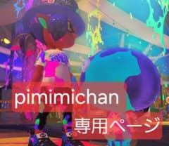 専用ページのサムネイル