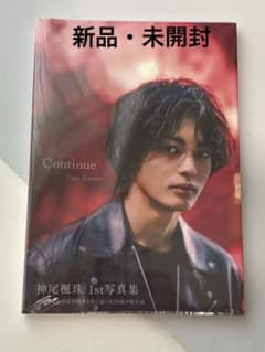 神尾楓珠 1st写真集 Continue - メルカリ