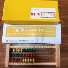 かずまなぶ数学1号のサムネイル