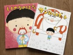 サンタパスポート　いのちのはな　2冊セットのサムネイル