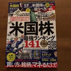 米国株完全ガイドのサムネイル