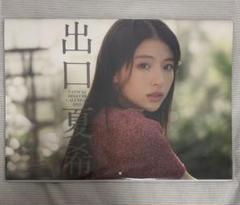 出口夏希 カレンダー2025 