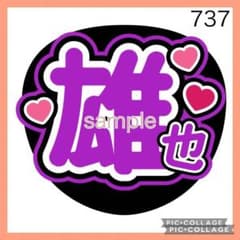 ミユウチワ 高木雄也JUMP 手作りうちわ文字 ファンサ 団扇屋さん