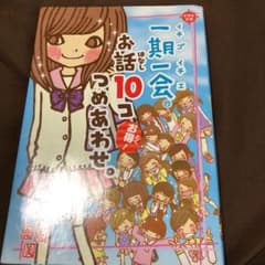 一期一会お話10コつめあわせ。 : お得!のサムネイル