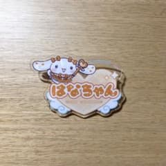 大場花菜　バッジのサムネイル