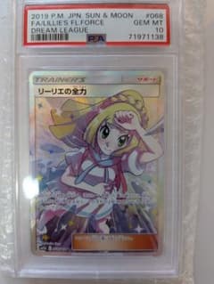 本日限定価格✩.*˚PSA10 リーリエの全力 SR ポケモンカード - メルカリ