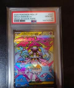 PSA10 メガディアンシーEX MEGA ATTACK RARE #227のサムネイル
