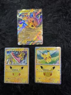 ポケモンカード ピカチュウ ピカチュウex 3枚セットのサムネイル
