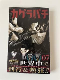 カグラバチ 7巻 特典無しのサムネイル