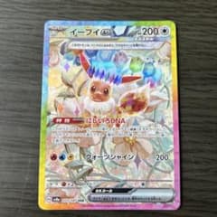 イーブイex SAR テラスタルフェスexのサムネイル