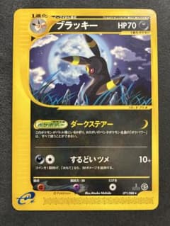 ポケモンカード e ブラッキー 裂けた大地 071/088 - メルカリ