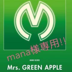 mana様専用のサムネイル