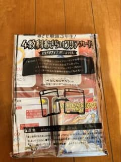 進研ゼミ チャレンジ3年生 4教科おさらいクリアカードのサムネイル