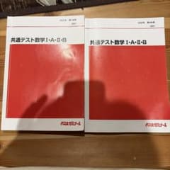 代々木ゼミナール 共通テスト数学I・A・II・B テキスト2冊セットのサムネイル