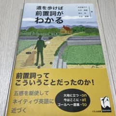 道を歩けば前置詞がわかるのサムネイル