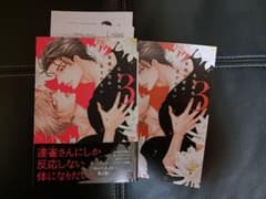 左京亜也　高嶺の花は、乱されたい③　アニメイト限定リーフレット付きのサムネイル