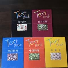 辻クッキング テキストブック5冊セットのサムネイル