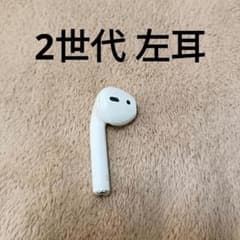 Apple AirPods 2世代 片耳 L 片方 左耳 22 - メルカリ