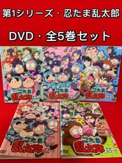 アニメ・DVD】第1シリーズ・忍たま乱太郎・全5巻セット(3・4・5