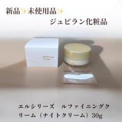 ジュビラン化粧品 エルシリーズ ルファイニングクリーム（ナイト