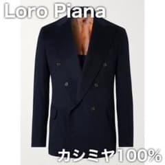 Loro piana ロロピアーナ ダブルジャケット カシミヤ100%のサムネイル