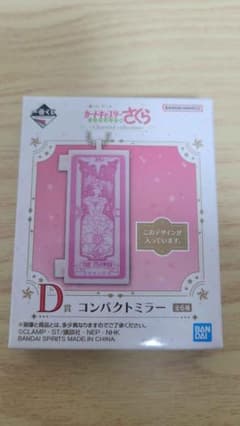一番クジカードキャプターさくら コンパクトミラーのサムネイル