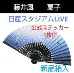 新品未使用！ 藤井　風　日産スタジアムグッズ5点 藤井風日産スタジアムのアーカイブいつまで？セトリ、グッズ