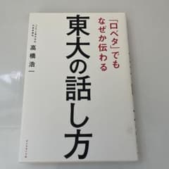 「ロベタ」でもなぜか伝わる東大の話し方 高橋浩一のサムネイル