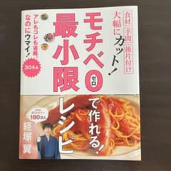 モチベ0最小限レシピ 304ページのサムネイル