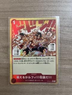 ワンピースカード 戦えるかルフィ!!!勿論だ!!! パラレル1枚のサムネイル