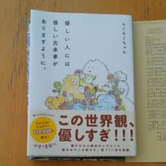 優しい人には優しい出来事がありますように。/もくもくちゃんのサムネイル
